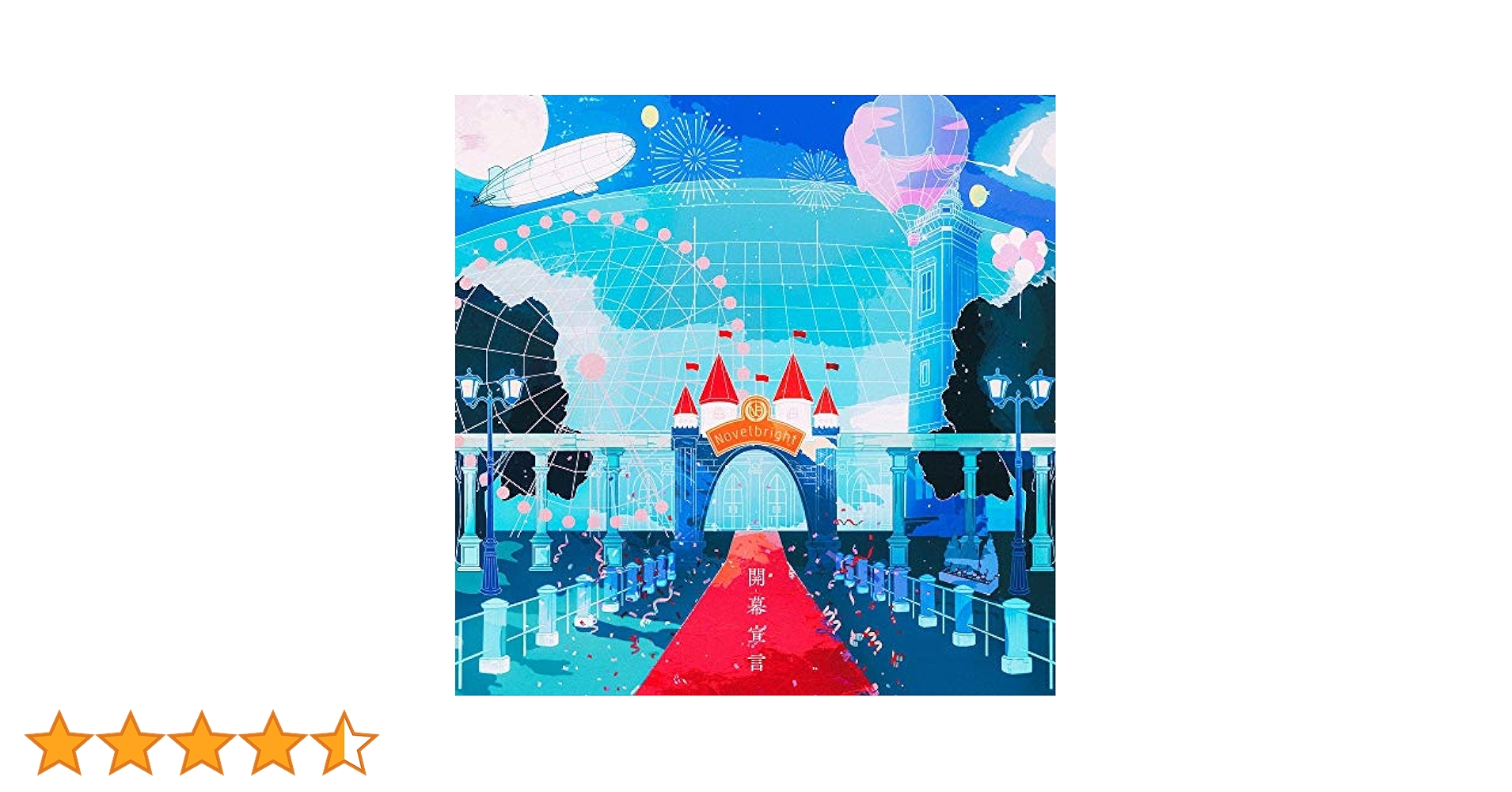 Novelbright アルバムセット CIRCUS EN. 開幕宣言 Amazon.co.jp: CIRCUS (通常盤) - Novelbright: ミュージック